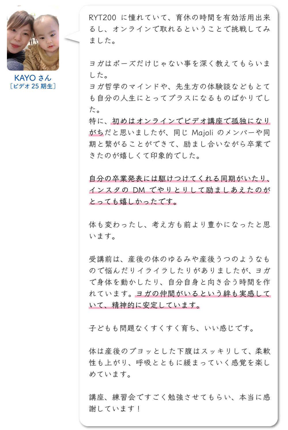 ryt200にあこがれていて、育休の時間を有効活用できるし、オンラインで取れるということで挑戦してみました。はじめはオンラインでビデオ講座で一人になりがちだと思いましたが、、、