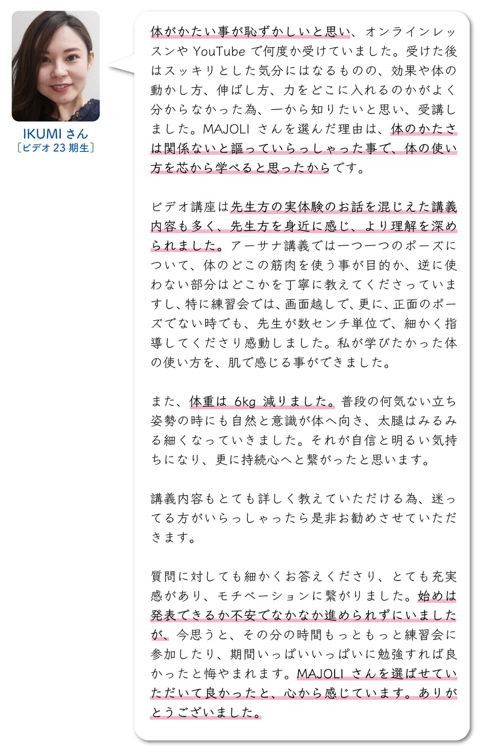 おうちヨガ動画コース受講体験談 ryt200資格取得 「体が硬いことが恥ずかしいことだと思い、オンラインレッスンやyoutubeで何度か受けていました。しかし、、、