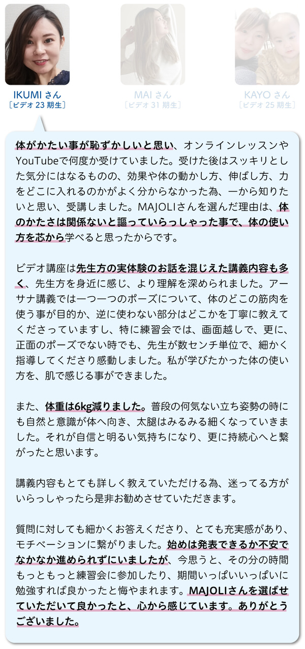 おうちヨガ動画コース受講体験談 ryt200資格取得 「体が硬いことが恥ずかしいことだと思い、オンラインレッスンやyoutubeで何度か受けていました。でも、、、
