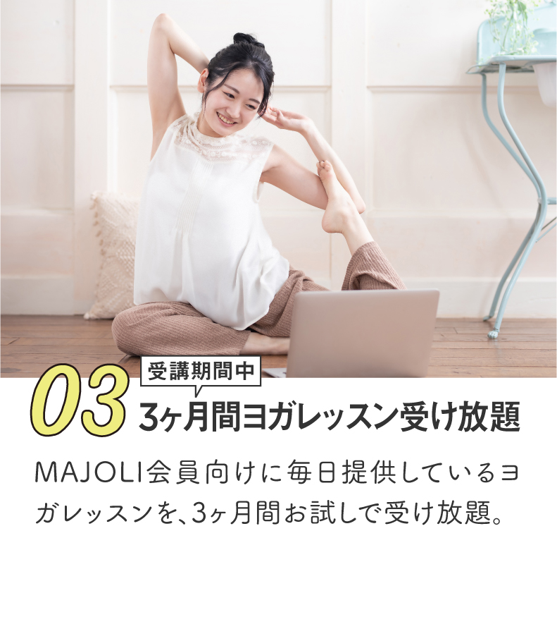 asset5-21-0 03ヨガ受け放題