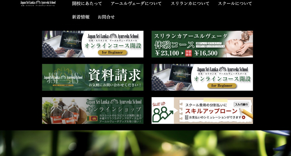 日本・スリランカ　アーユルヴェーダスクール