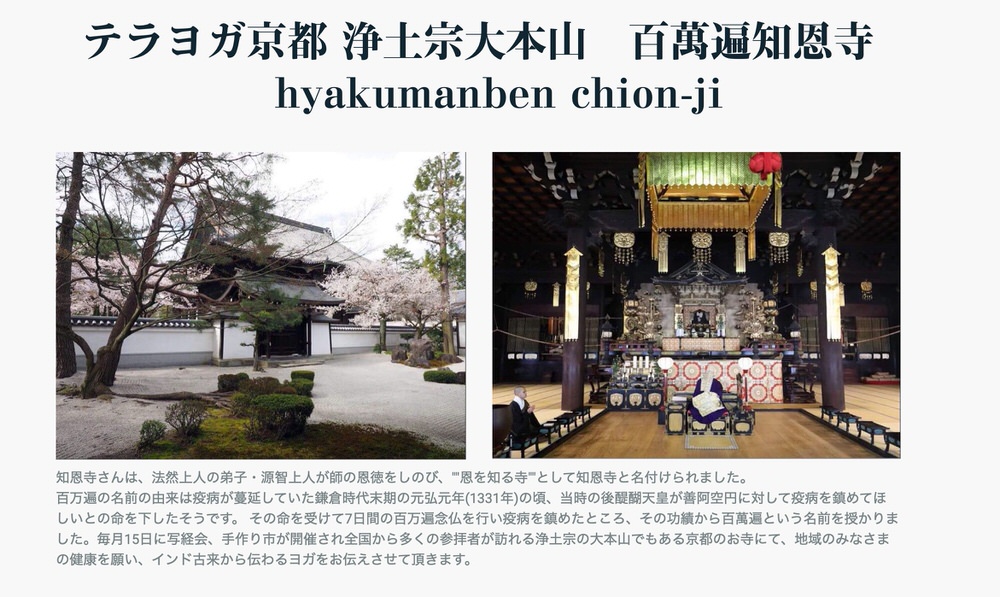 百萬遍知恩寺