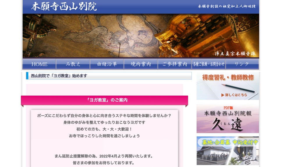 本願寺西山別院
