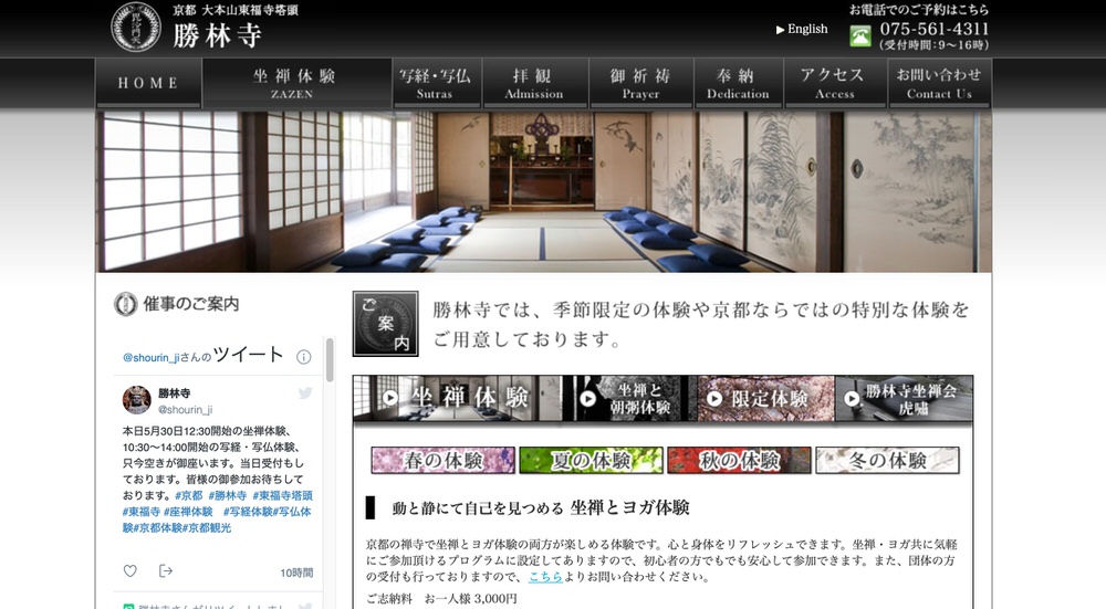 勝林寺