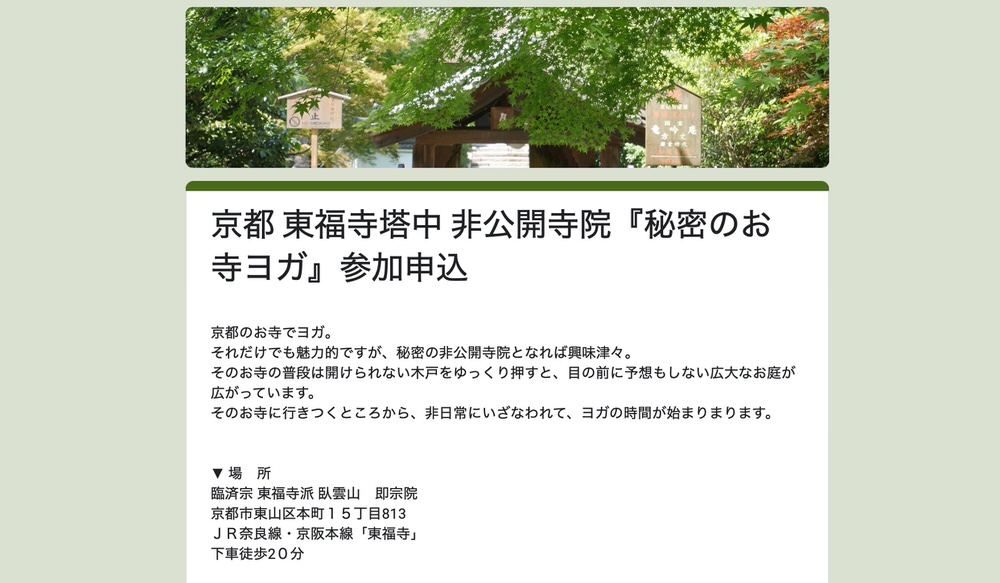 東福寺塔中即宗院