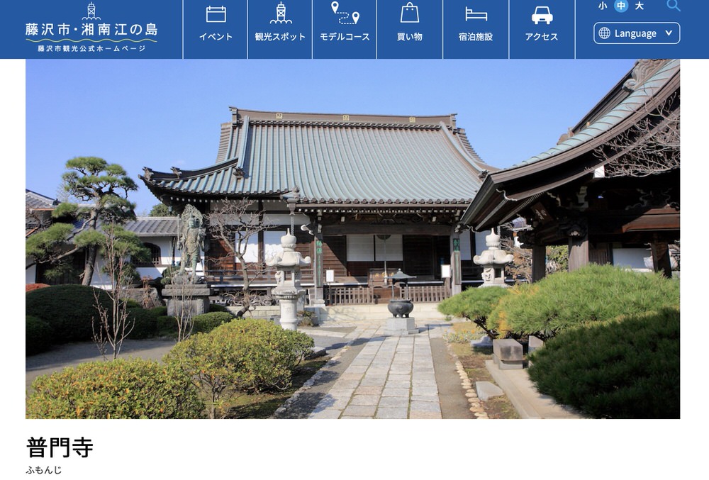 普門寺