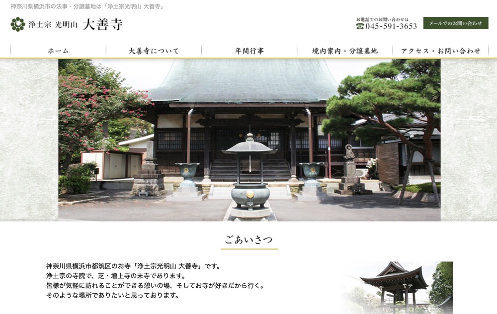 大善寺