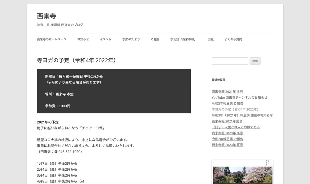 西来寺