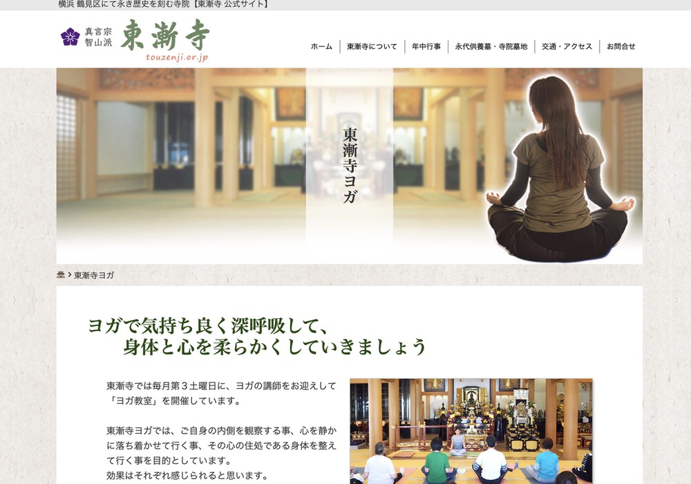東漸寺