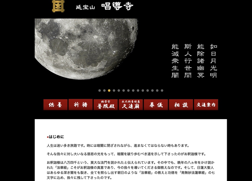 唱導寺