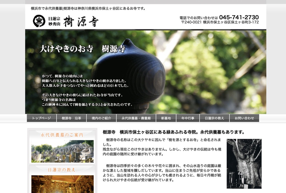 樹源寺