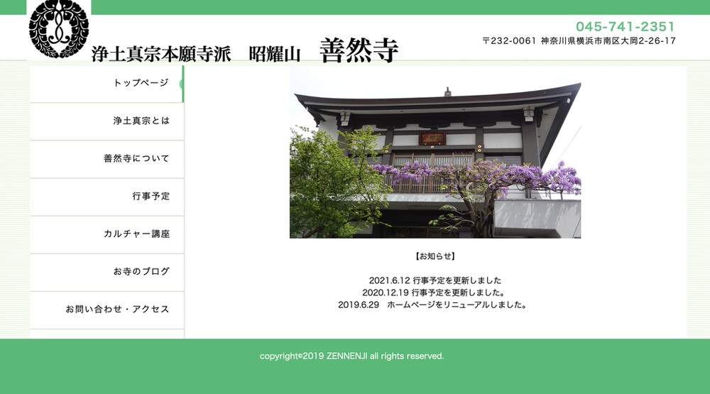 善然寺
