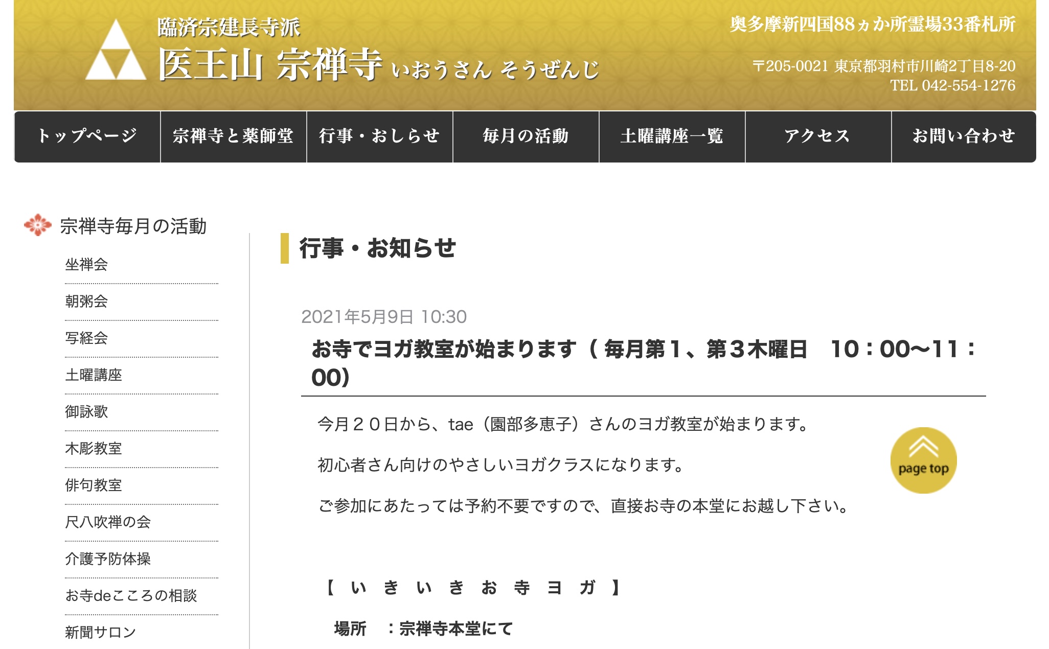 宗禅寺