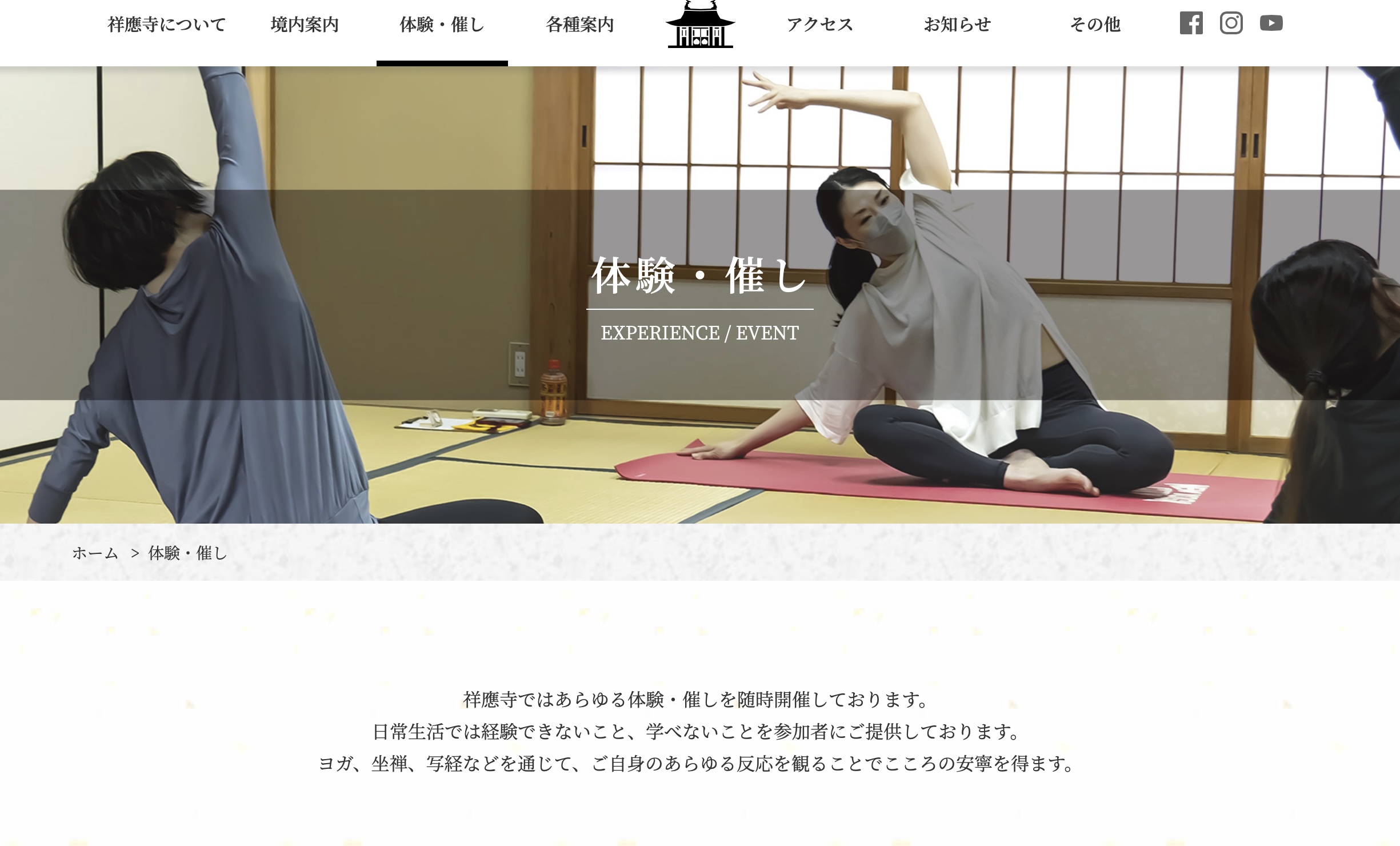 祥應寺