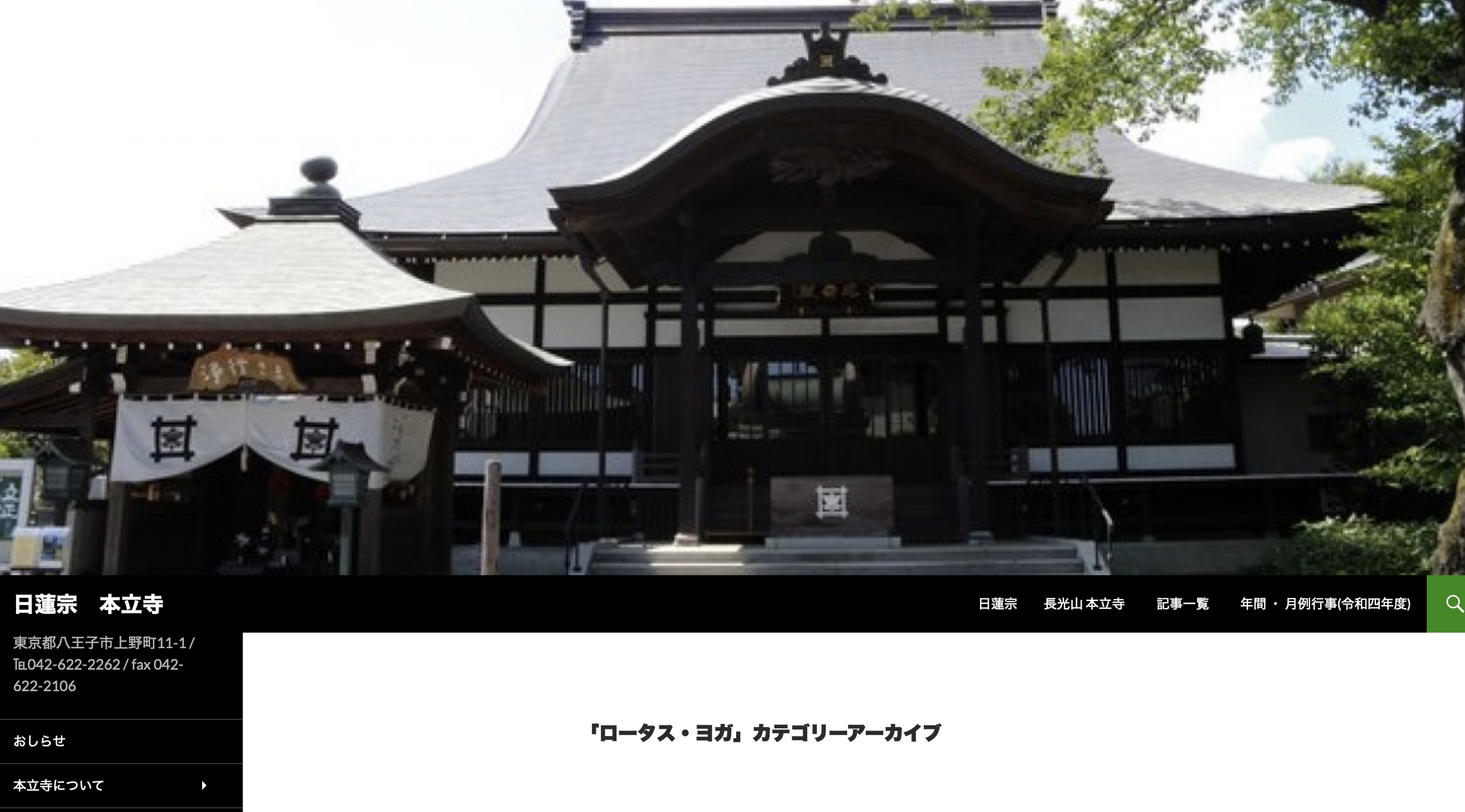 本立寺