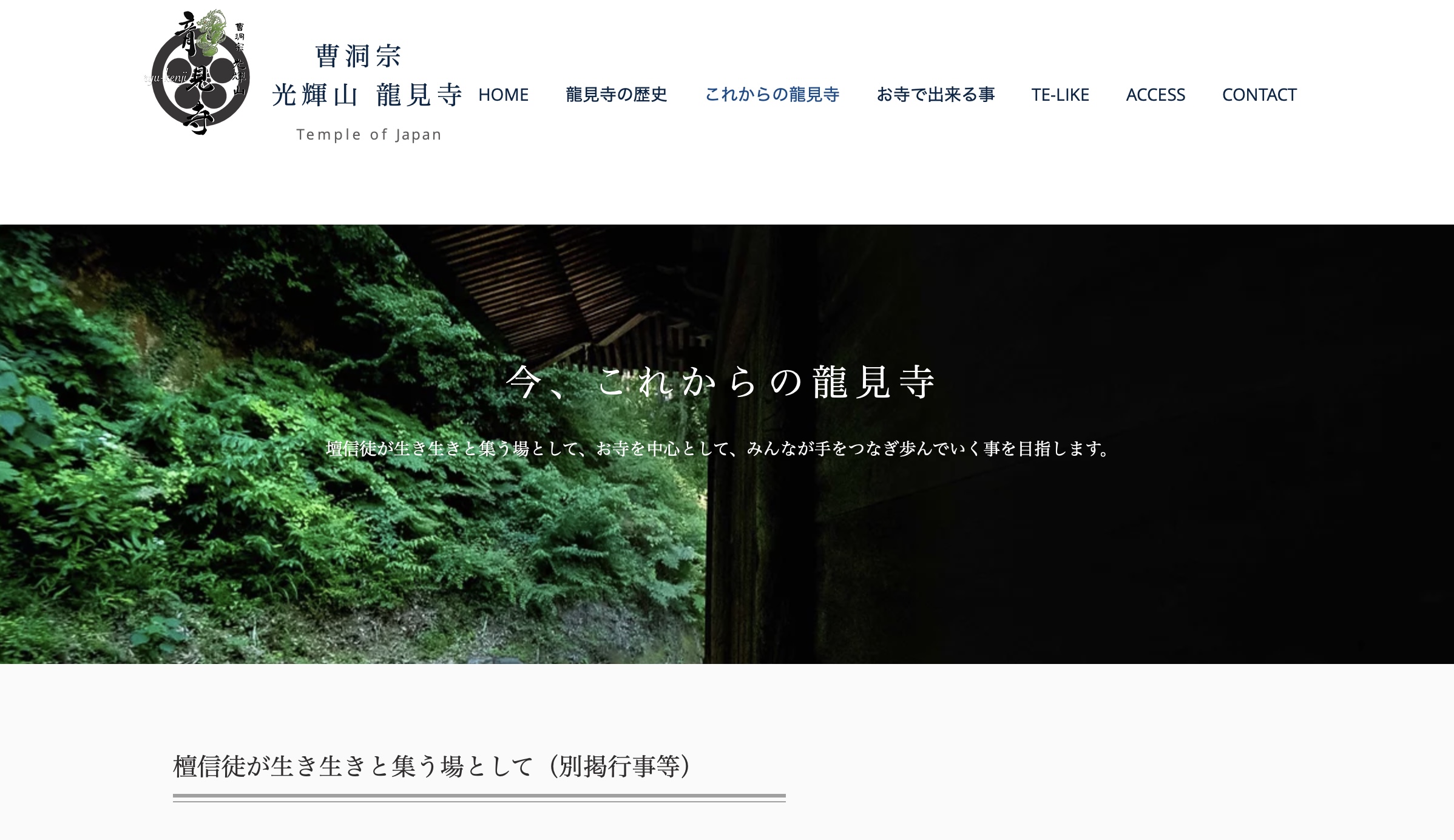 龍見寺