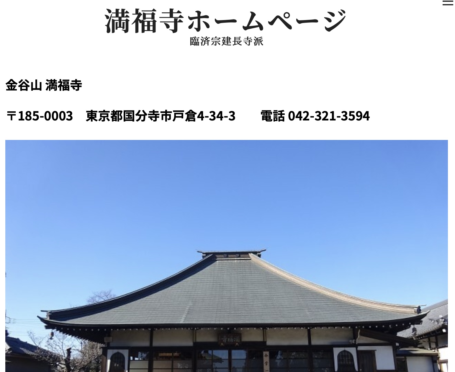 満福寺