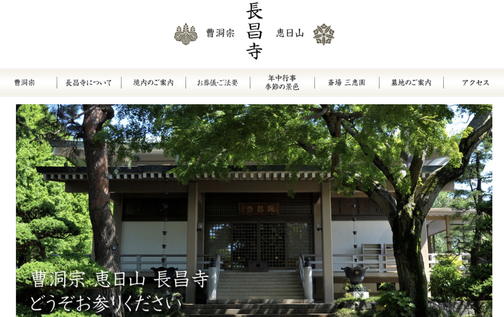 長昌寺
