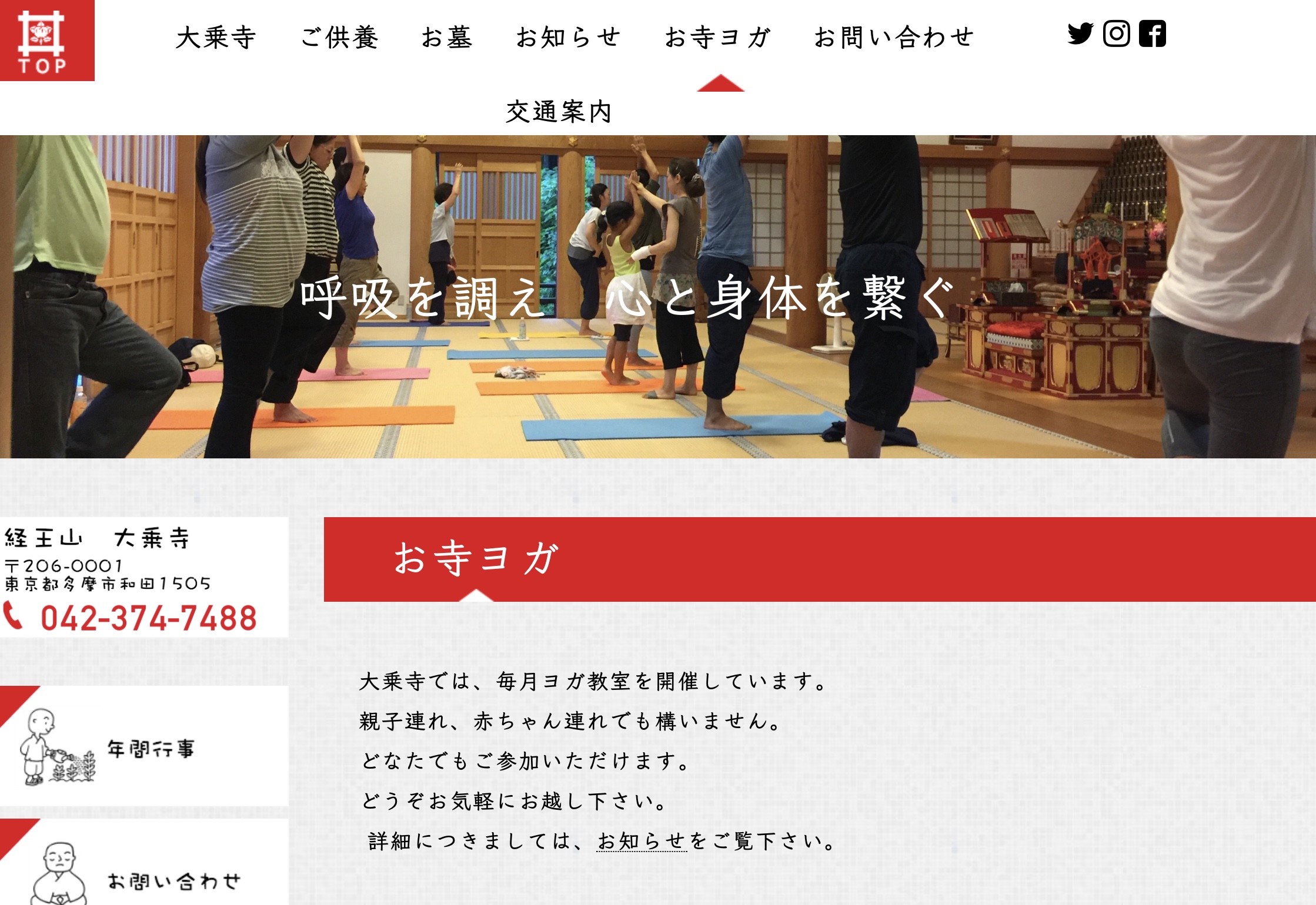大乗寺