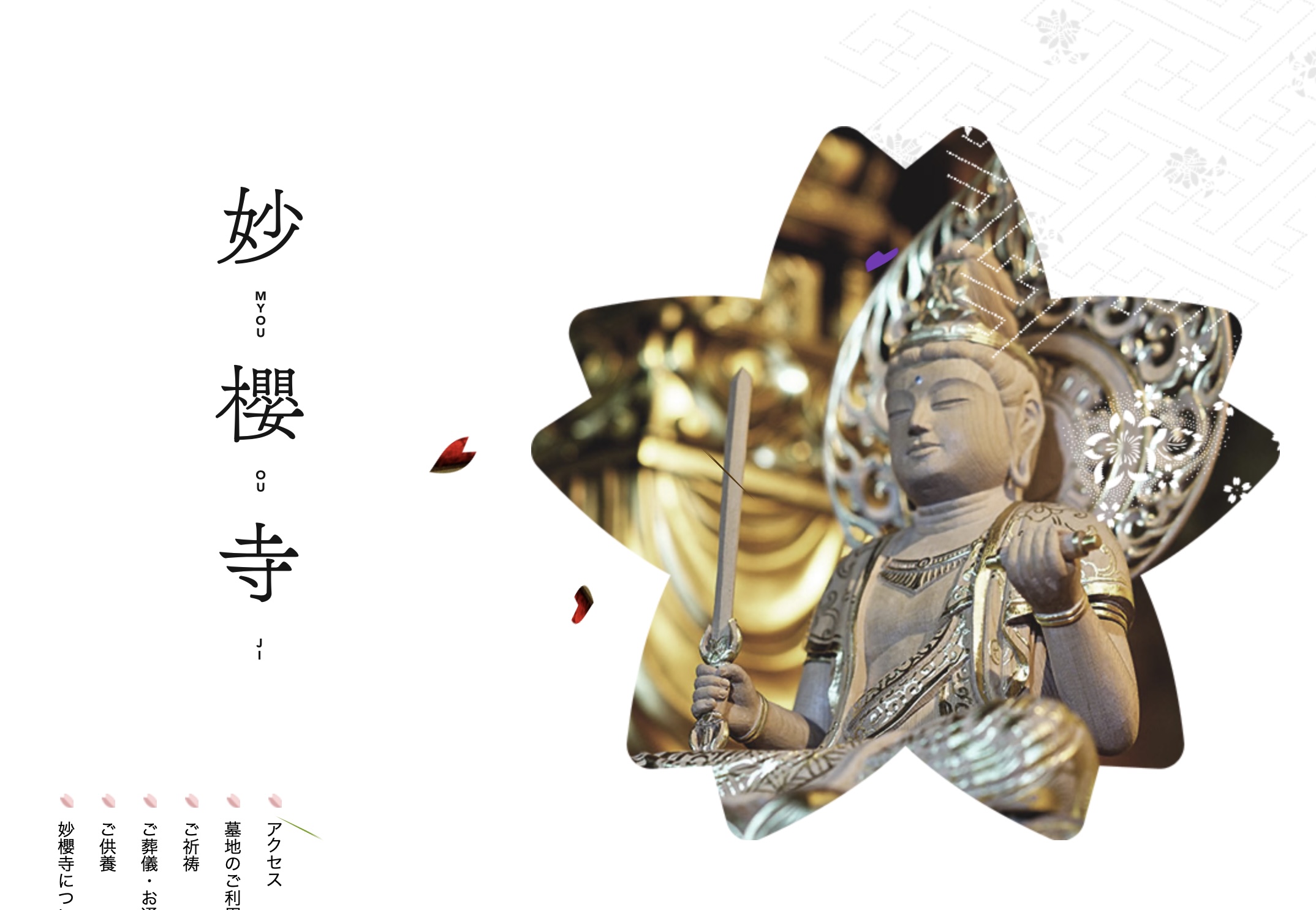 妙櫻寺
