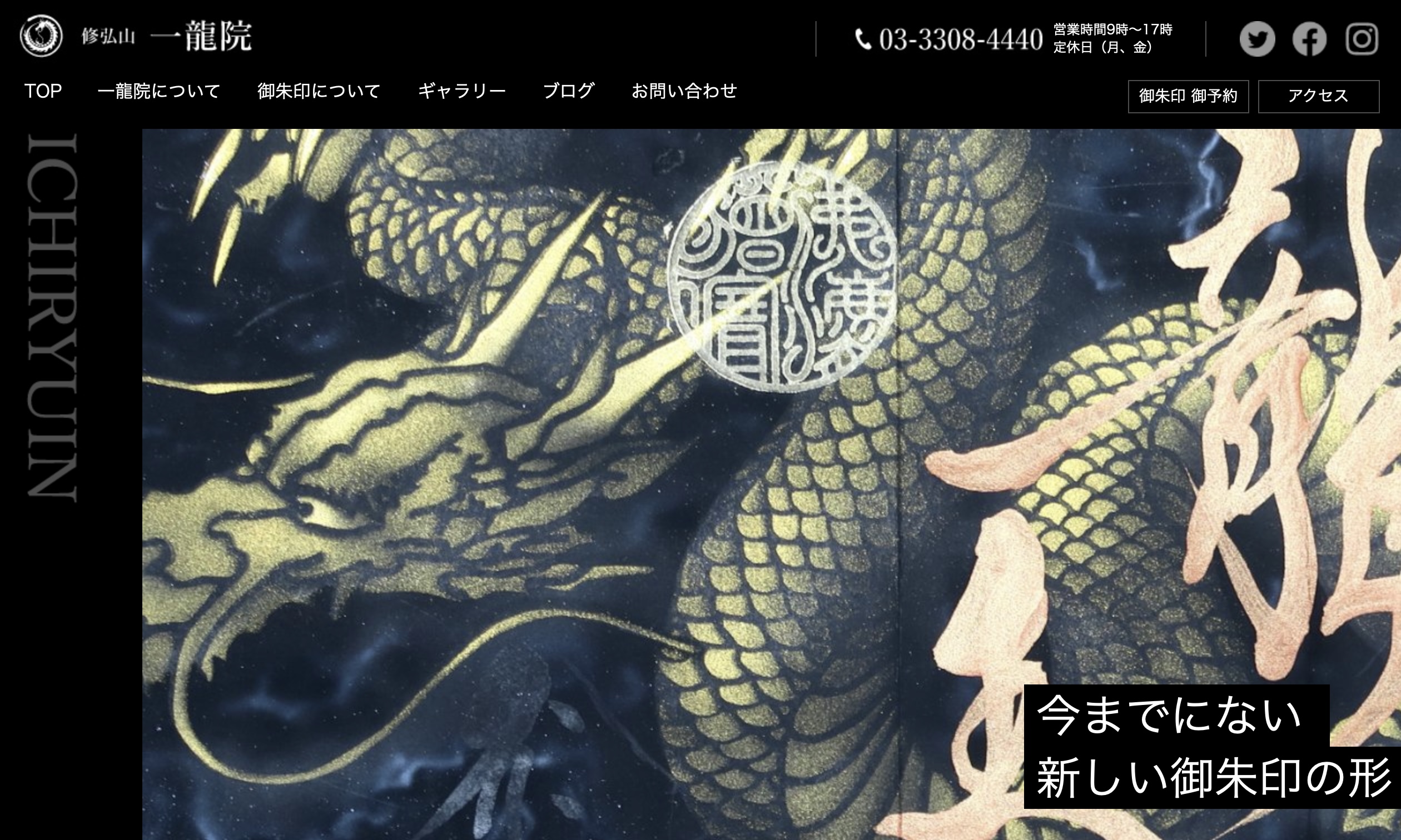  一龍院