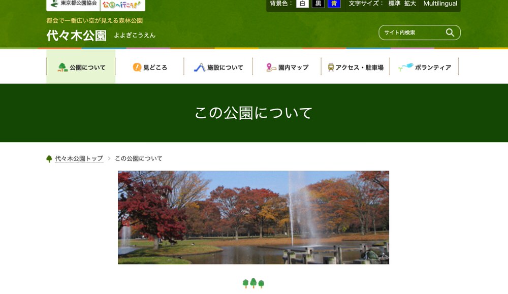 東京都内：代々木公園