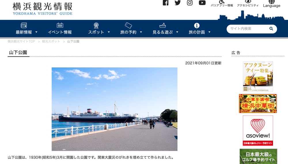 横浜：山下公園