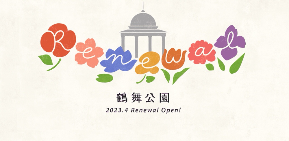 名古屋：鶴舞公園