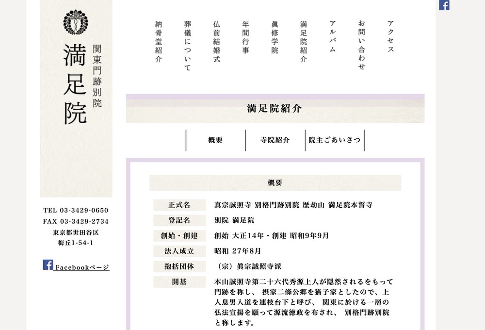 満足院