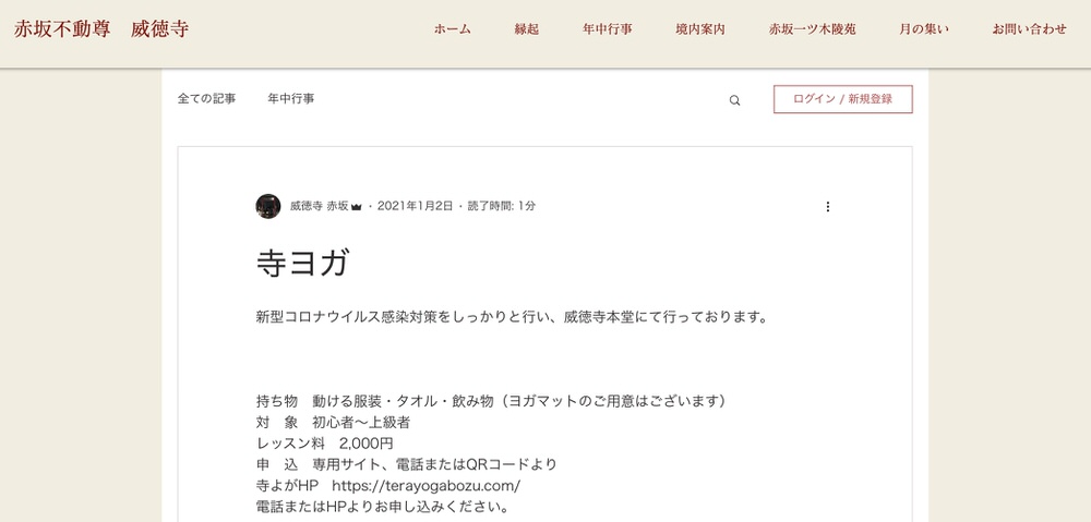 威徳寺
