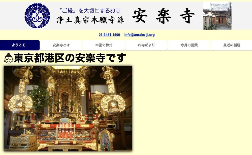 安楽寺