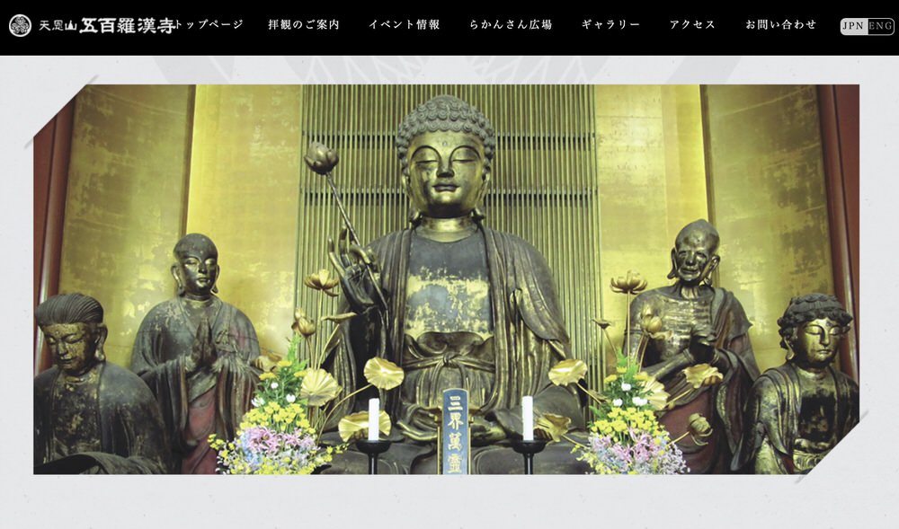五百羅漢寺