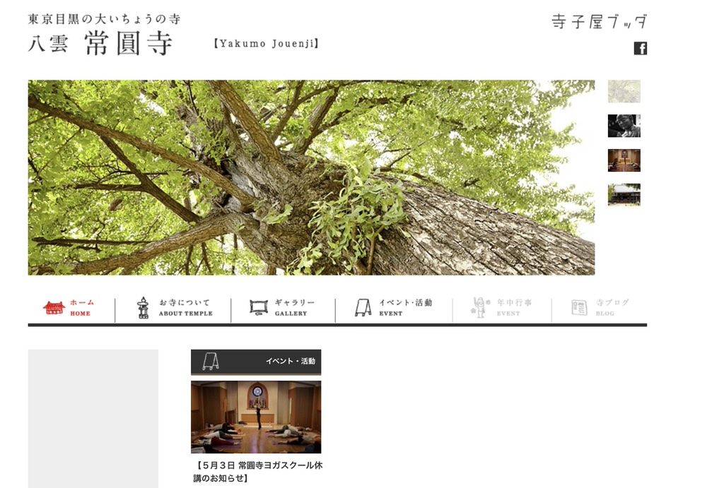 常圓寺