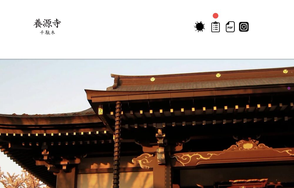 養源寺