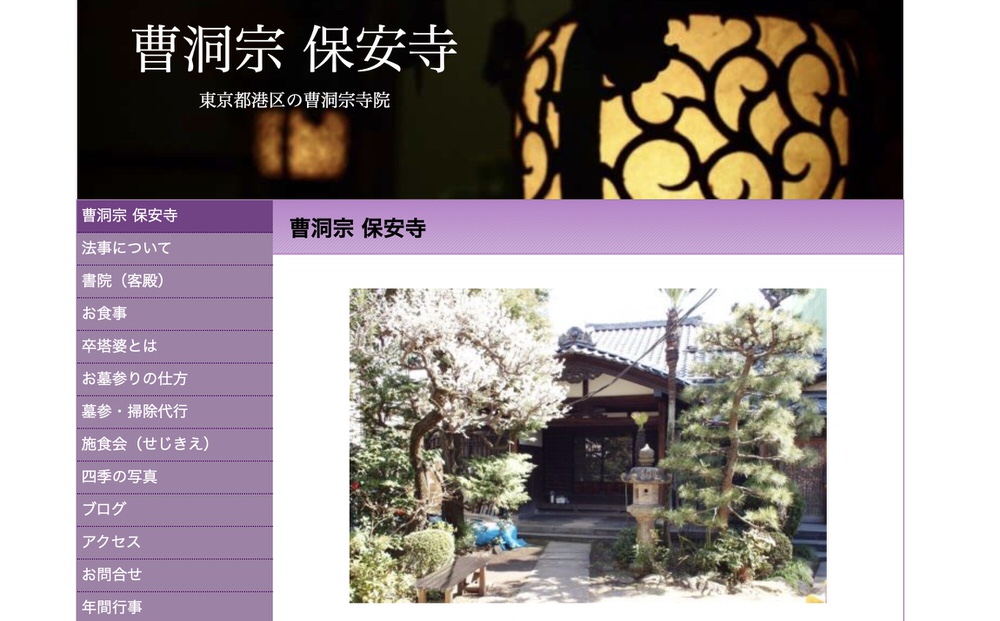 保安寺