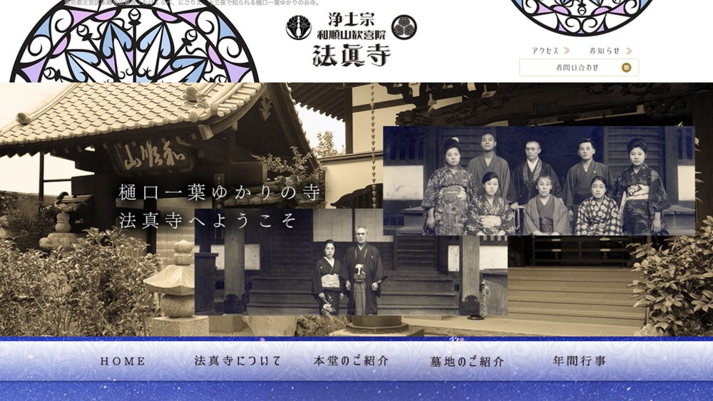 法眞寺