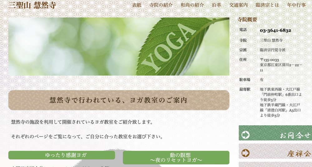 慧然寺