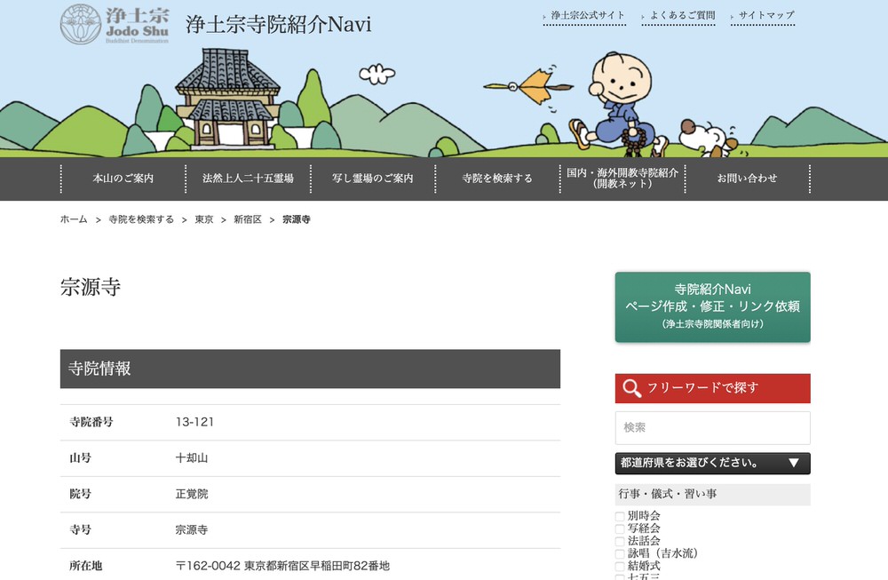 宗源寺