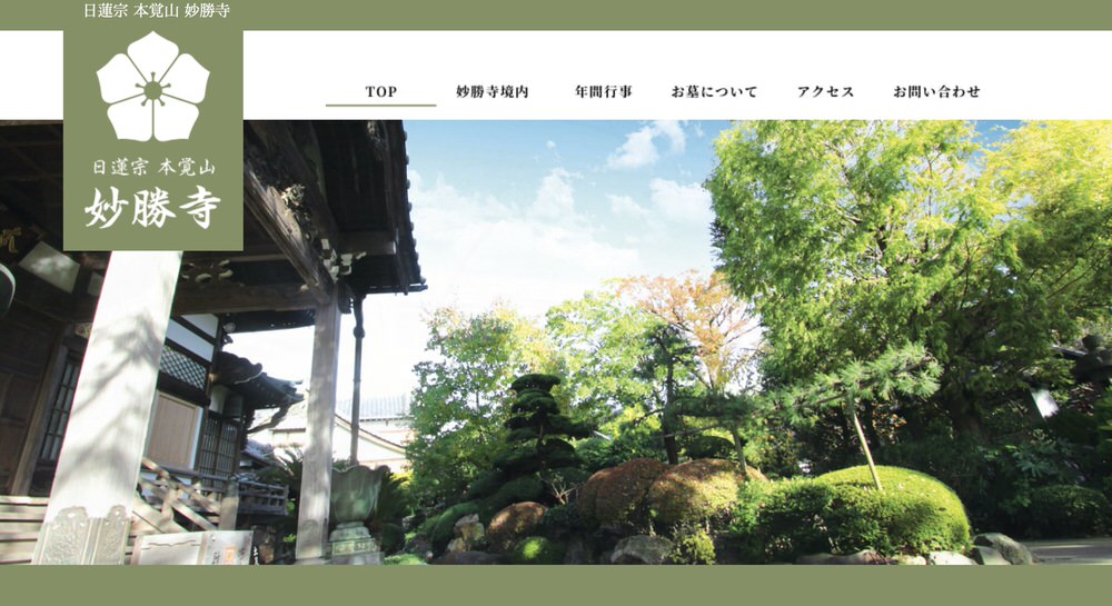 妙勝寺