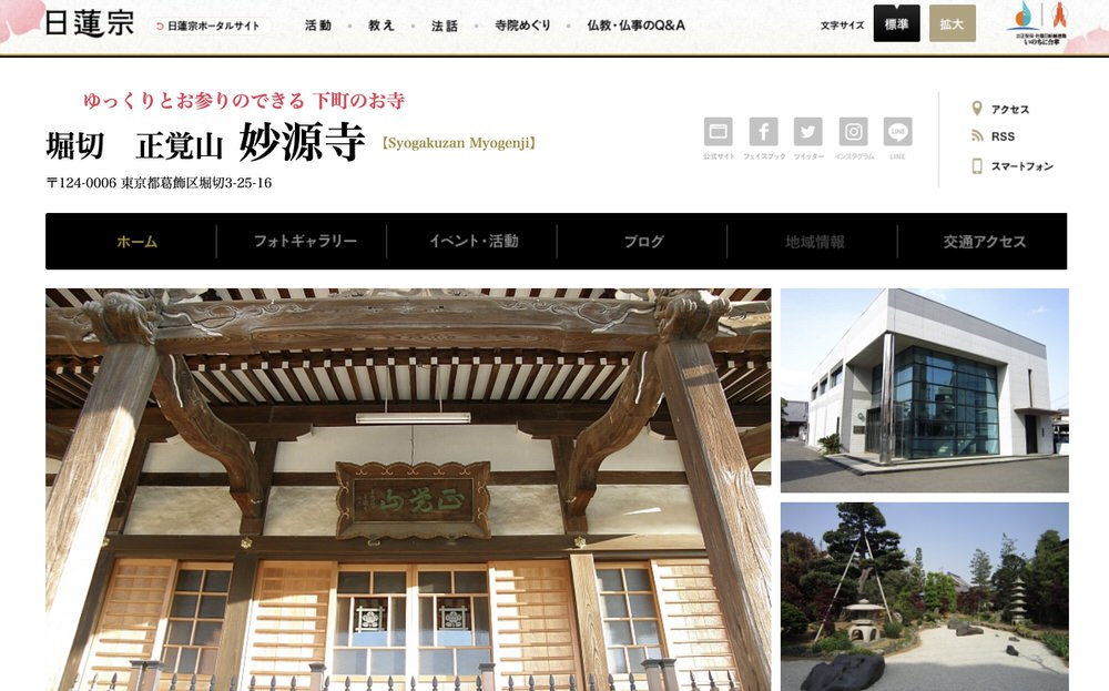 妙源寺