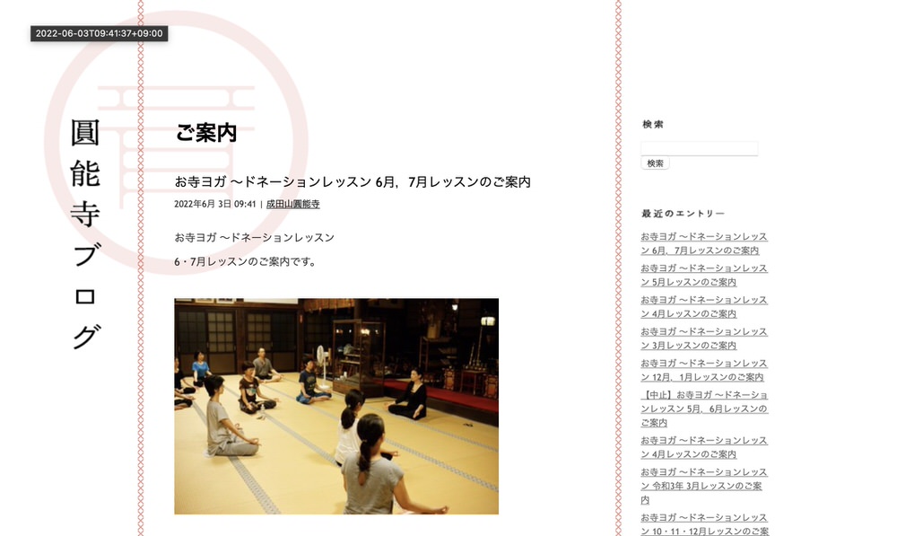 圓能寺
