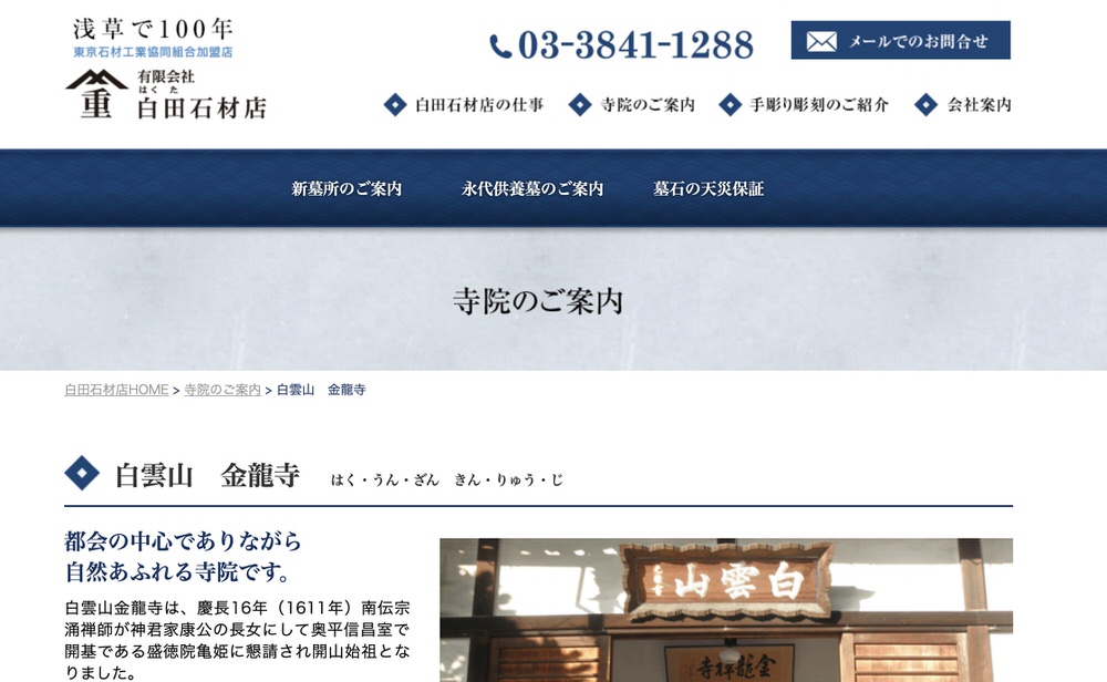 金龍寺