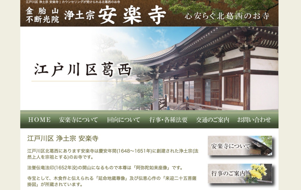 安楽寺