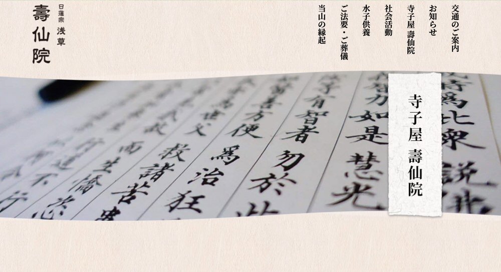 寿仙院