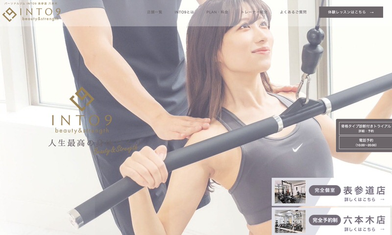パーソナルジムINTO９表参道UP