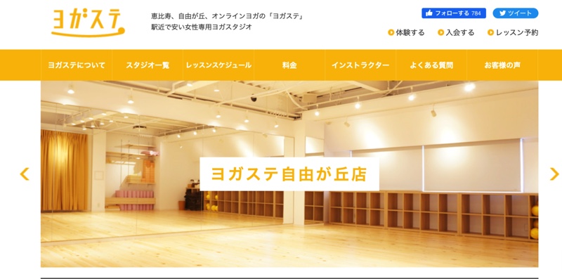 ヨガステ 自由が丘店