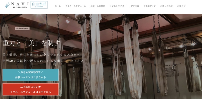 Studio NAVI 自由が丘
