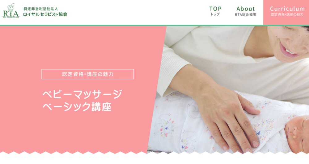 ロイヤルセラピスト協会認定