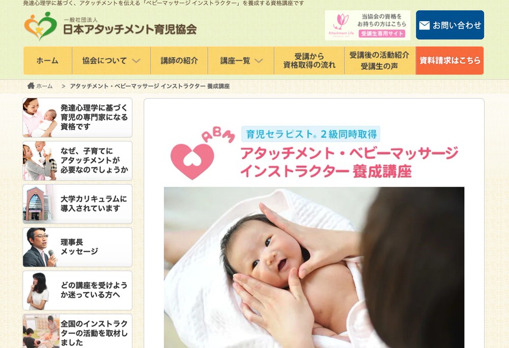 日本アタッチメント育児協会認定