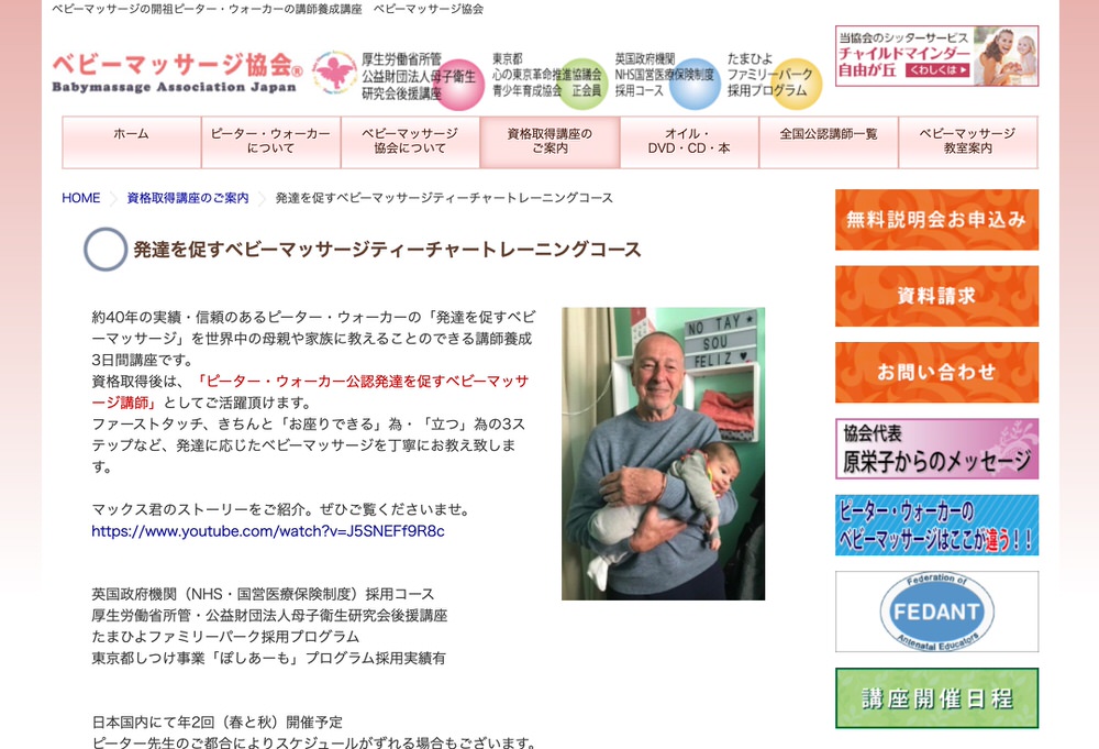 ベビーマッサージ協会認定